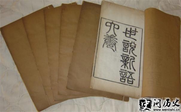 《世说新语》 《世说新语》