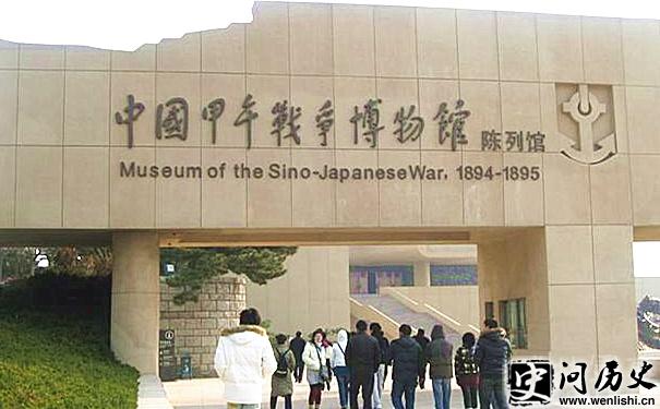 历史上对中日甲午战争的评价是怎样的 甲午战争纪念馆
