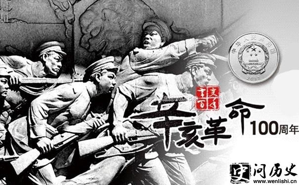 辛亥革命 辛亥革命