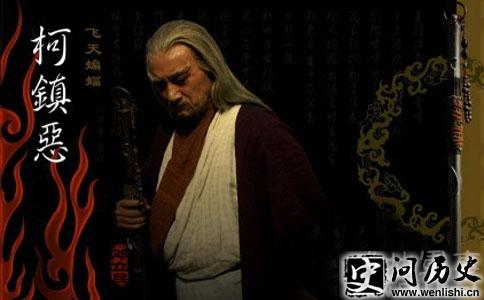 柯镇恶剧照 柯镇恶剧照
