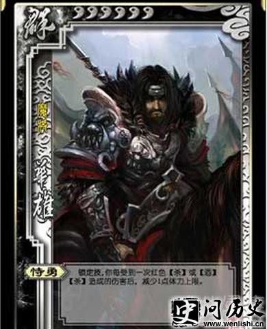 《三国杀》武将华雄 《三国杀》武将华雄
