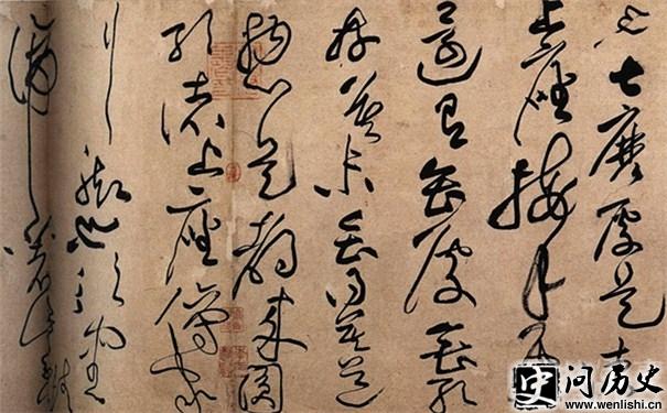 黄庭坚草书图片 黄庭坚草书图片
