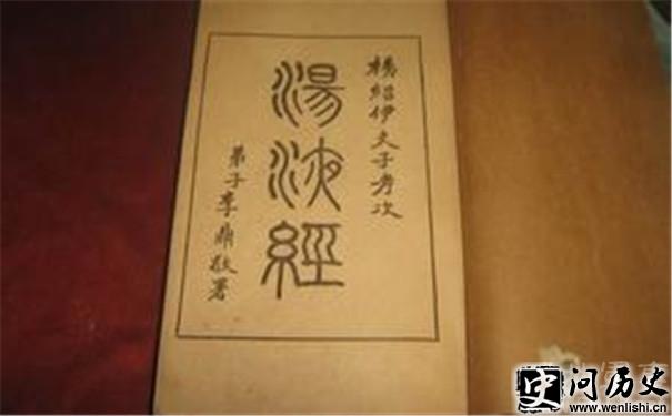 《汤液经》 《汤液经》