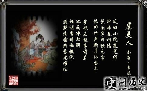 李煜《虞美人》 李煜《虞美人》