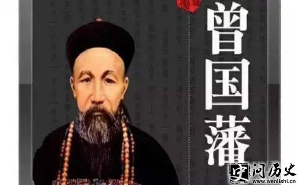 曾国藩识人术 曾国藩识人术