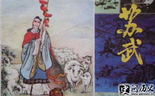 苏武牧羊的故事具体介绍 苏武像