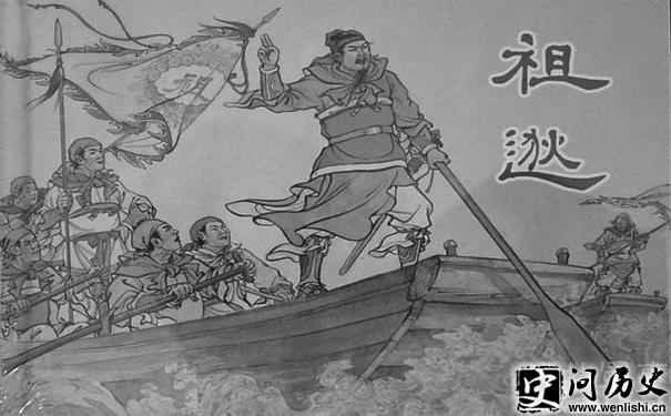 祖逖 祖逖