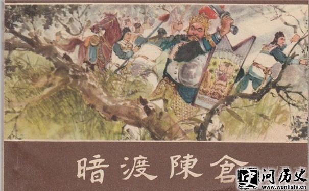 暗度陈仓图片 暗度陈仓图片