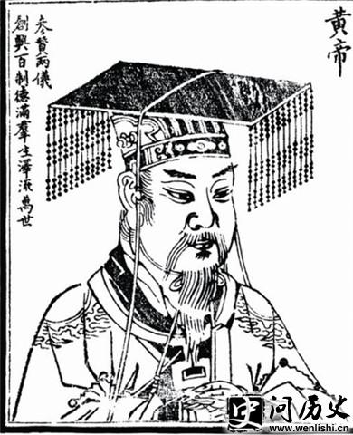 黄帝像 黄帝像
