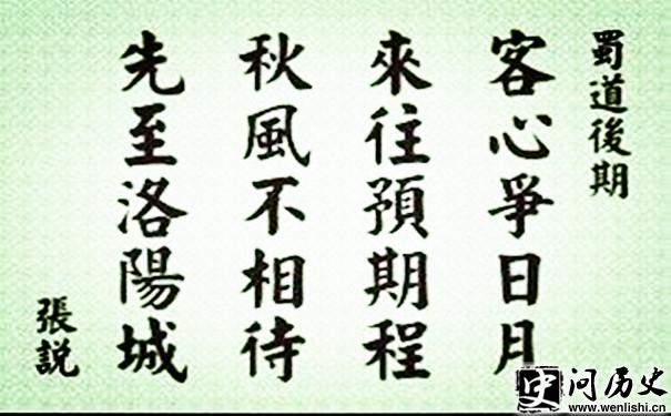 蜀道后期 蜀道后期