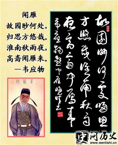 闻雁诗画图 闻雁诗画图