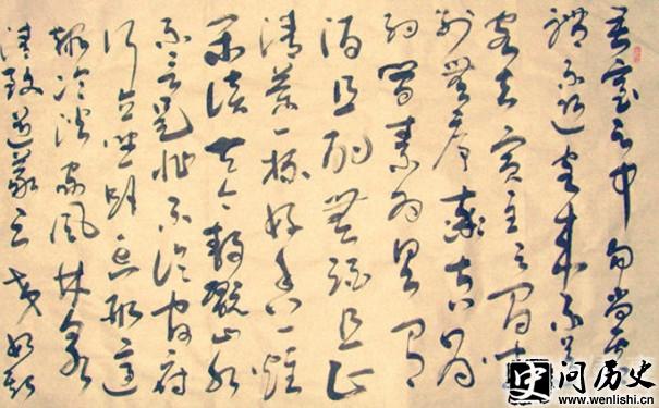 赵孟頫草书局部 赵孟頫草书局部