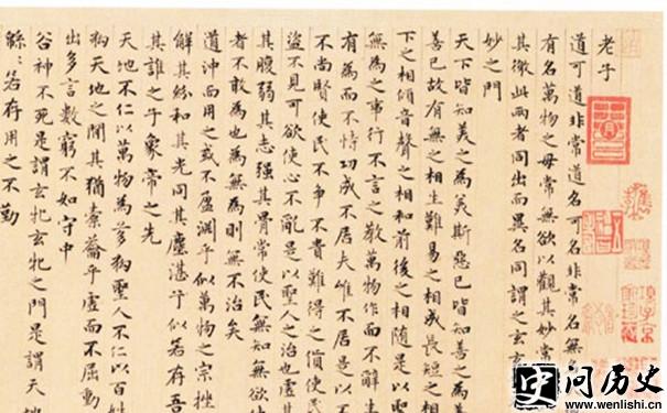 赵孟頫道德经局部 赵孟頫道德经局部