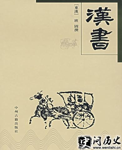 汉书 汉书