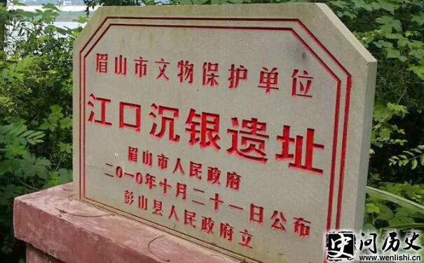 张献忠江口沉银遗址 张献忠江口沉银遗址