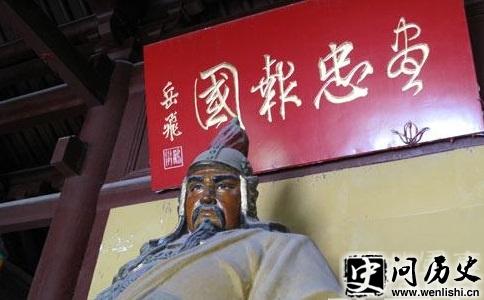 岳飞塑像 岳飞塑像