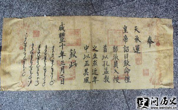 清朝圣旨 清朝圣旨