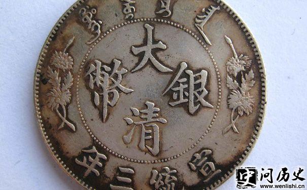 宣统三年的银币