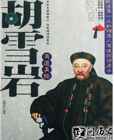 《胡雪岩》封面 《胡雪岩》封面