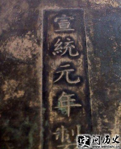 宣统元年制品