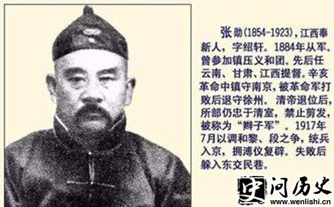 张勋和他的简介