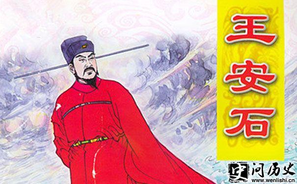 王安石画像 王安石画像