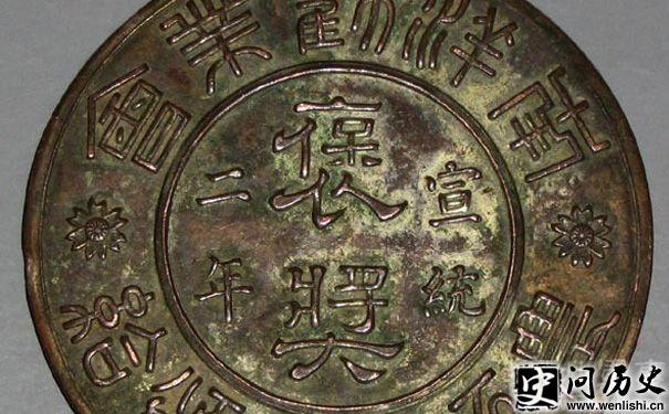 宣统二年的银币