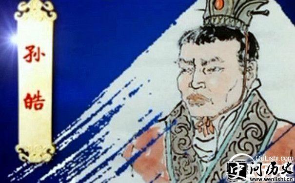 三国孙皓