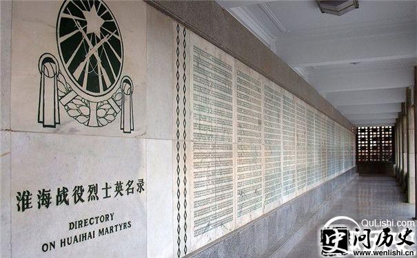淮海战役烈士英名录