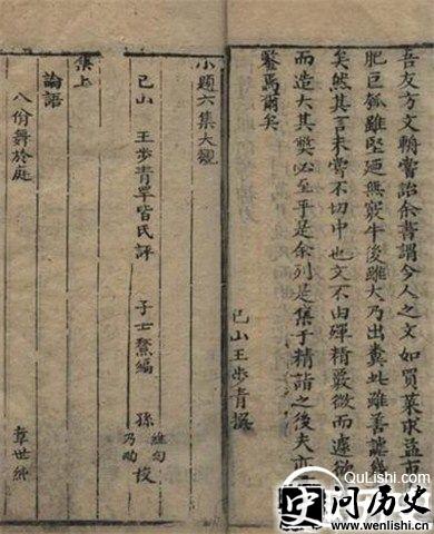 八股文图片
