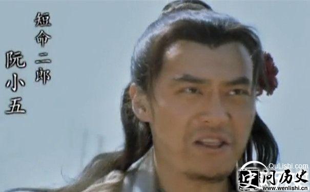 “短命二郎”阮小五