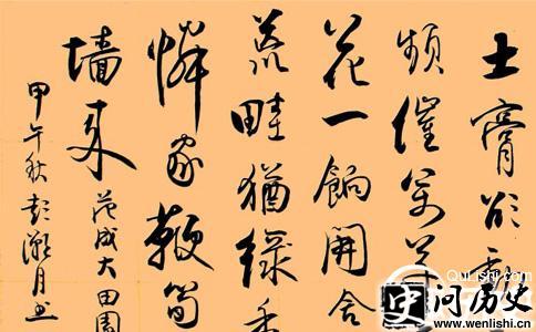 范成大的诗词