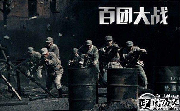 《百团大战》剧照