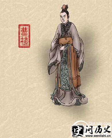 曹植