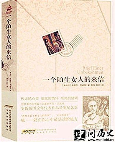 茨威格的作品《一个陌生女人的来信》