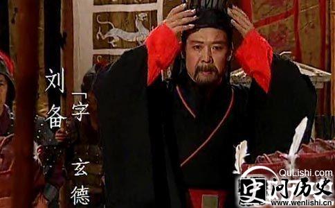 刘备刘玄德