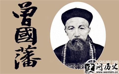 曾国藩照片