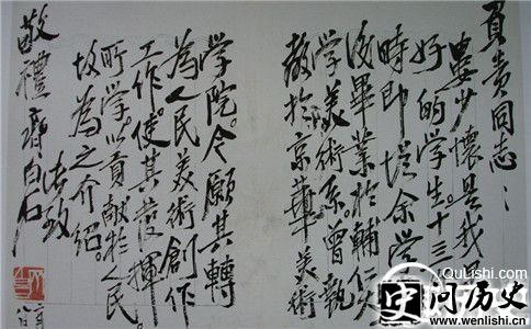 齐白石书法