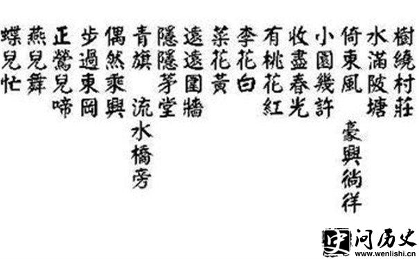 秦观行香子图片