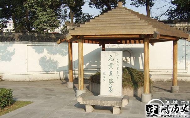 黄道婆墓