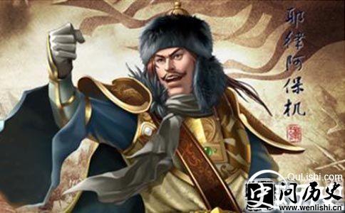 辽太祖耶律阿保机