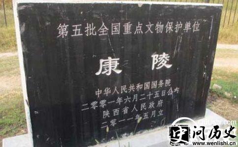 汉平帝康陵