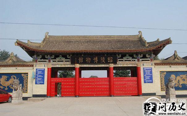 房玄龄葬于昭陵博物馆
