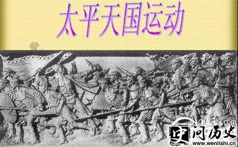 太平天国运动