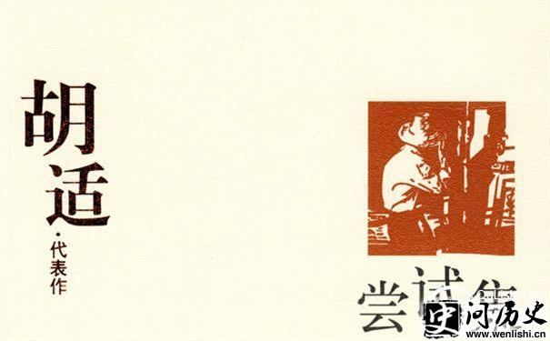 《尝试集》