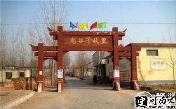 鬼谷子故里图