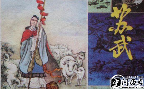 苏武像