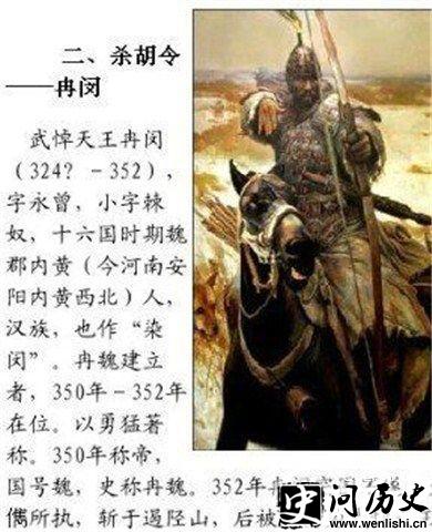 杀胡令的颁布者冉闵