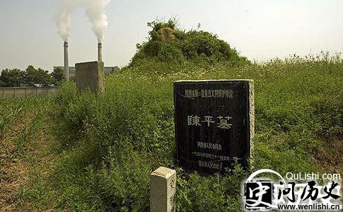 陈平墓