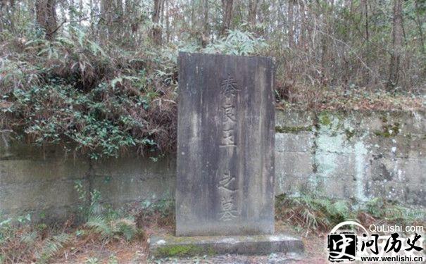 秦良玉之墓